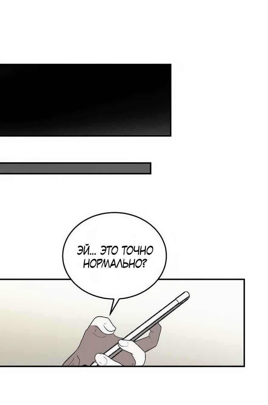 Манга Неизменный закон - Глава 46 Страница 45