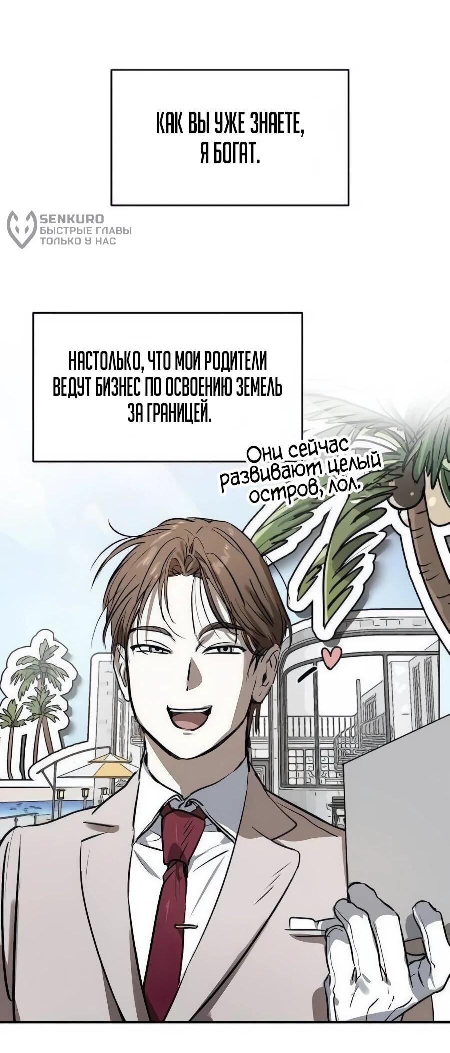 Манга Неизменный закон - Глава 46 Страница 10