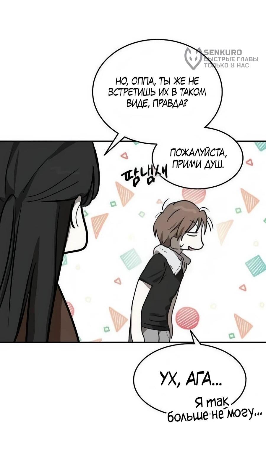 Манга Неизменный закон - Глава 46 Страница 43