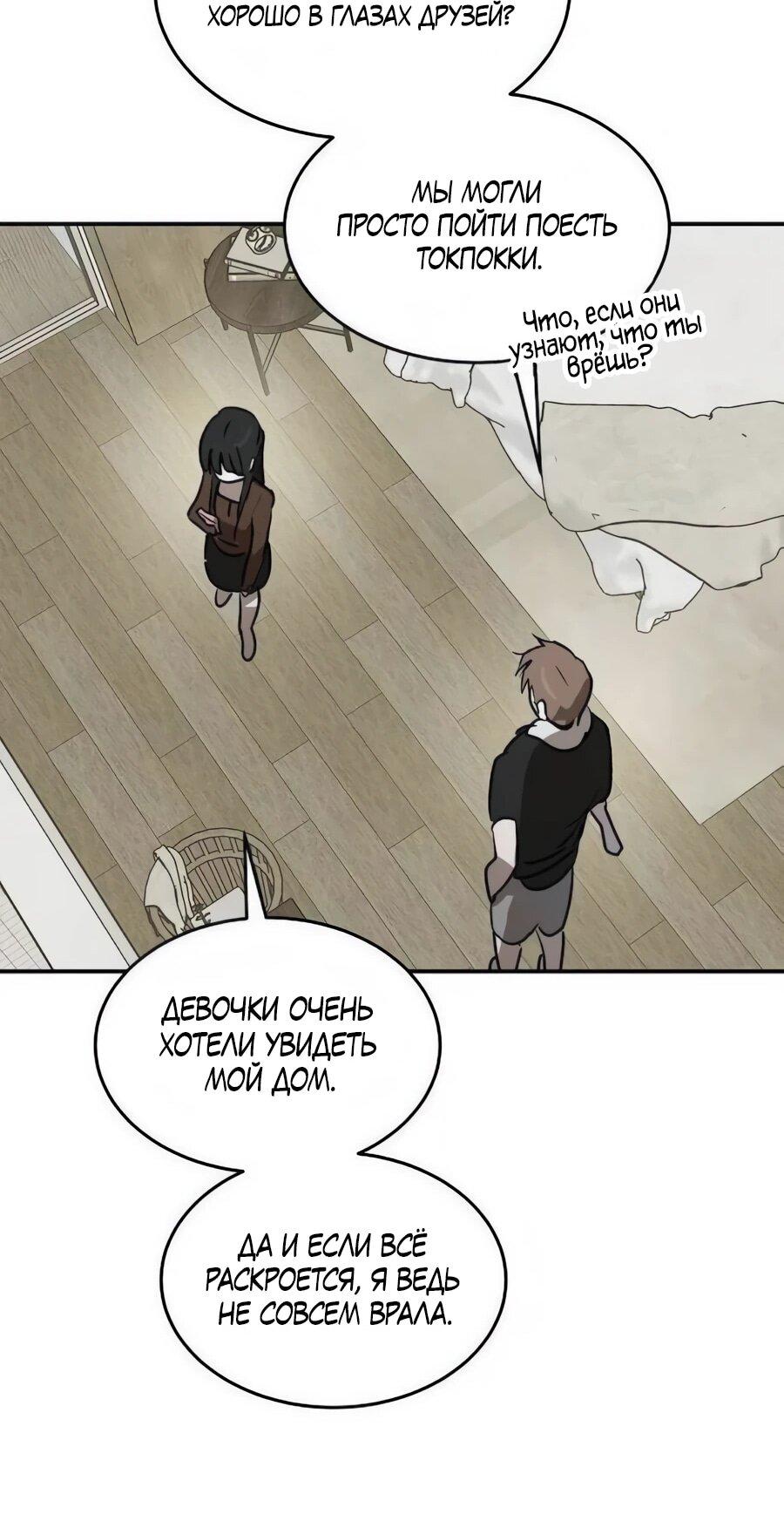 Манга Неизменный закон - Глава 46 Страница 42