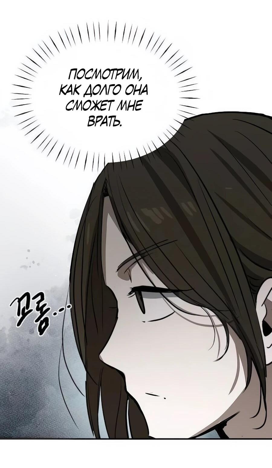 Манга Неизменный закон - Глава 46 Страница 54