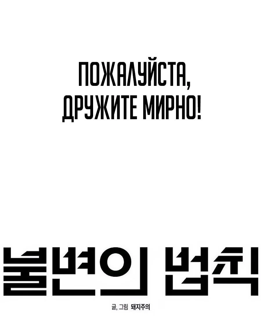 Манга Неизменный закон - Глава 46 Страница 8