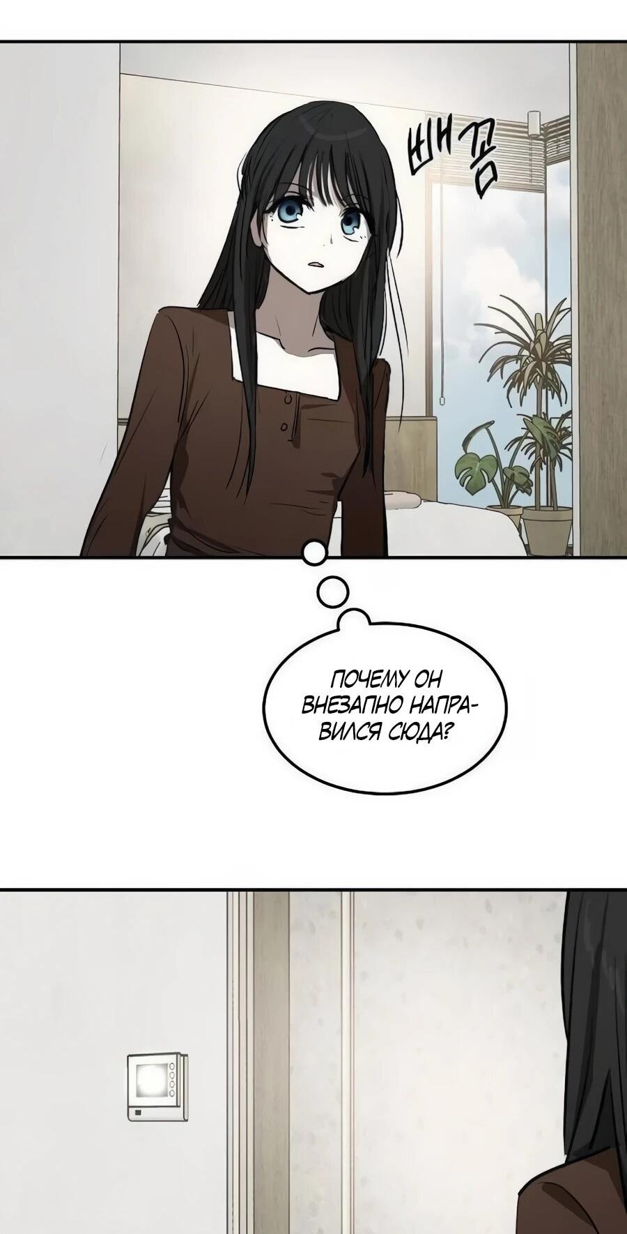 Манга Неизменный закон - Глава 47 Страница 11