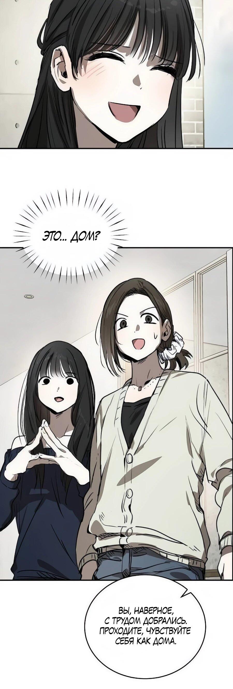 Манга Неизменный закон - Глава 47 Страница 31