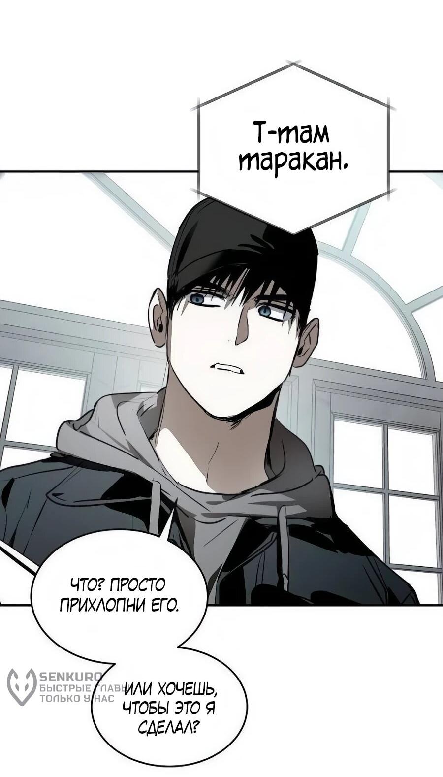 Манга Неизменный закон - Глава 47 Страница 9