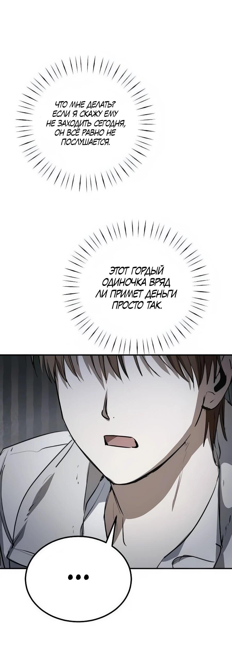 Манга Неизменный закон - Глава 47 Страница 8