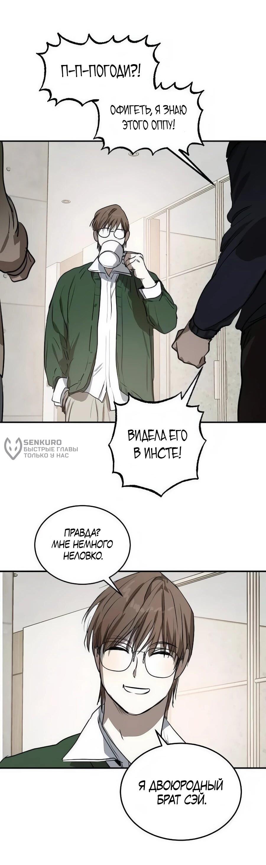 Манга Неизменный закон - Глава 47 Страница 37