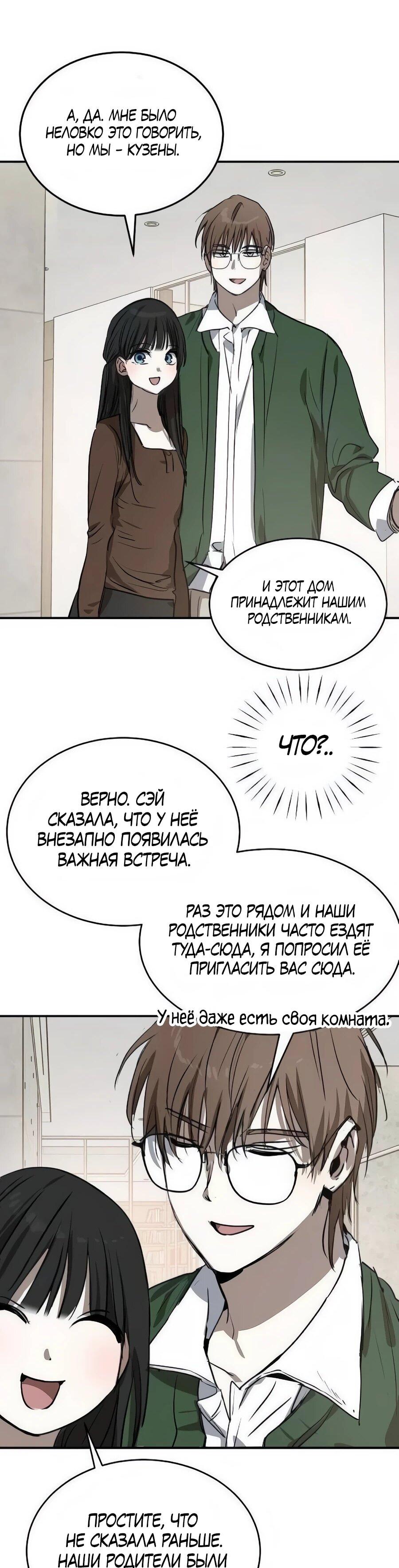 Манга Неизменный закон - Глава 47 Страница 39