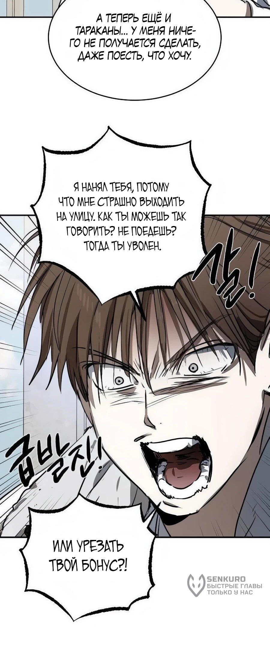 Манга Неизменный закон - Глава 47 Страница 18