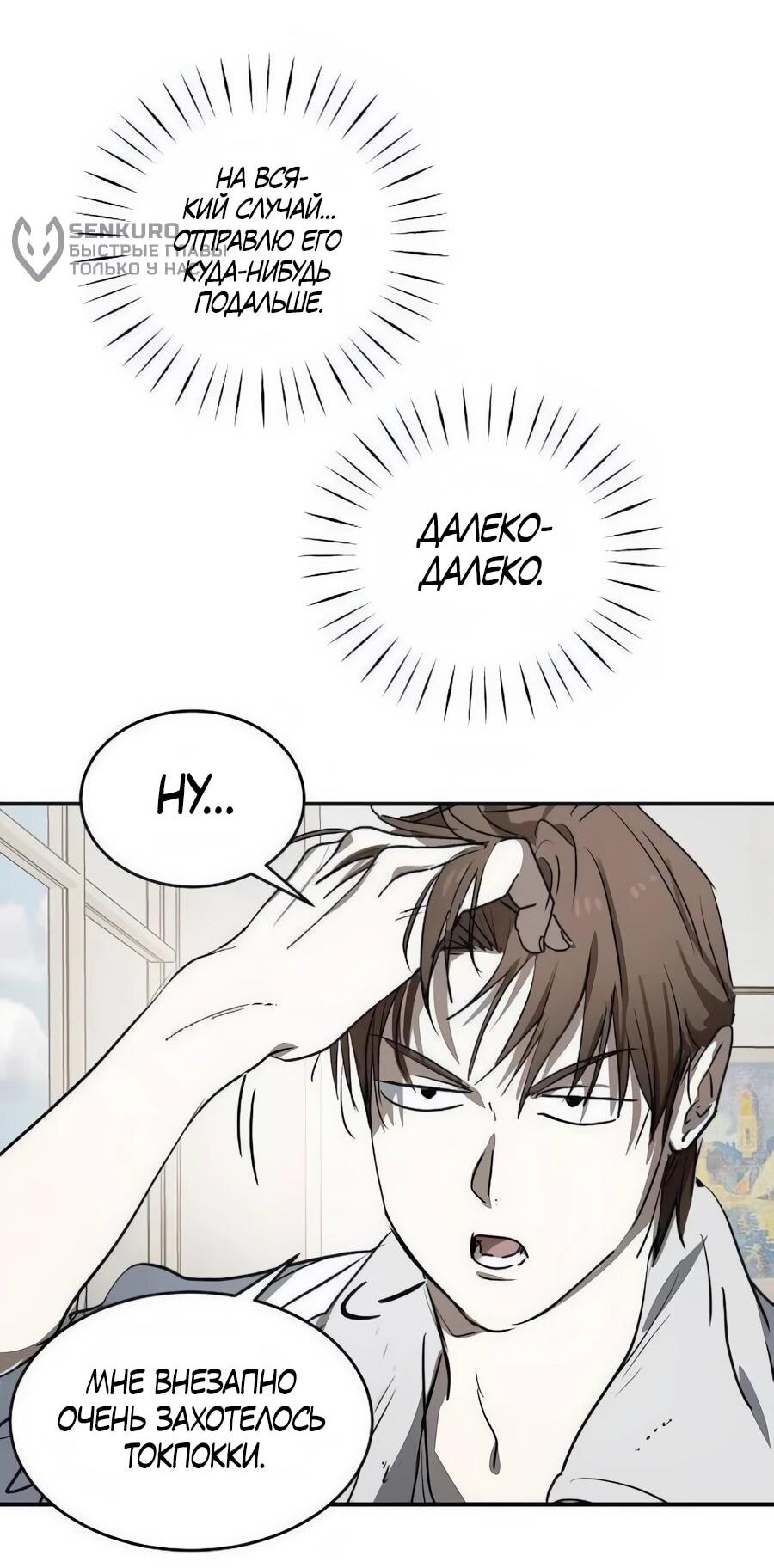 Манга Неизменный закон - Глава 47 Страница 14