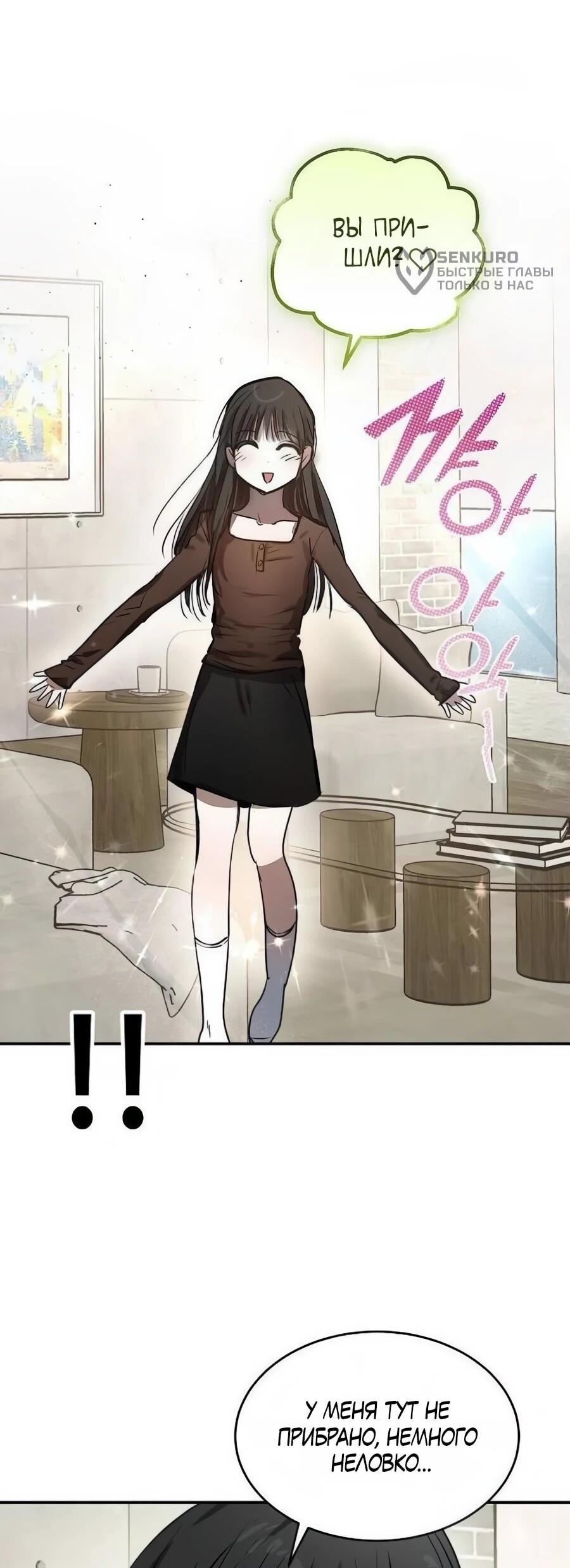 Манга Неизменный закон - Глава 47 Страница 30