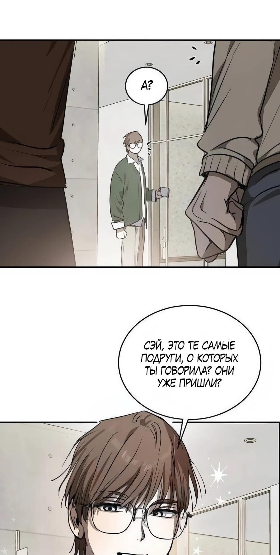 Манга Неизменный закон - Глава 47 Страница 35