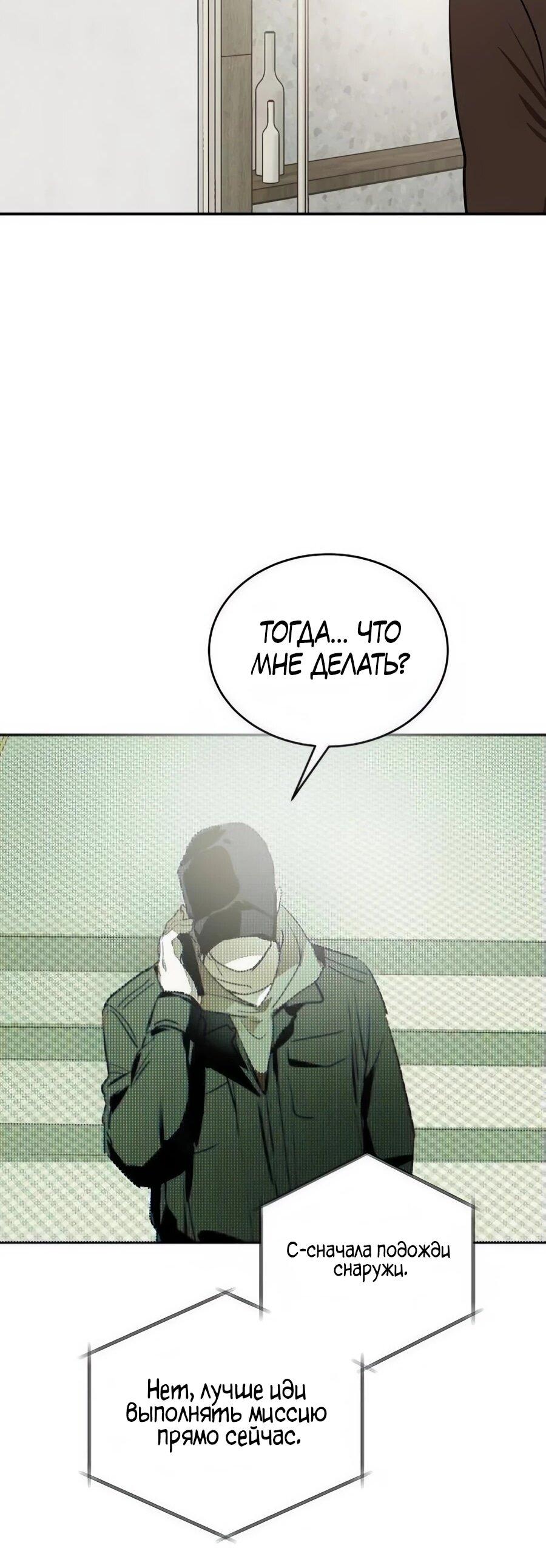 Манга Неизменный закон - Глава 47 Страница 12