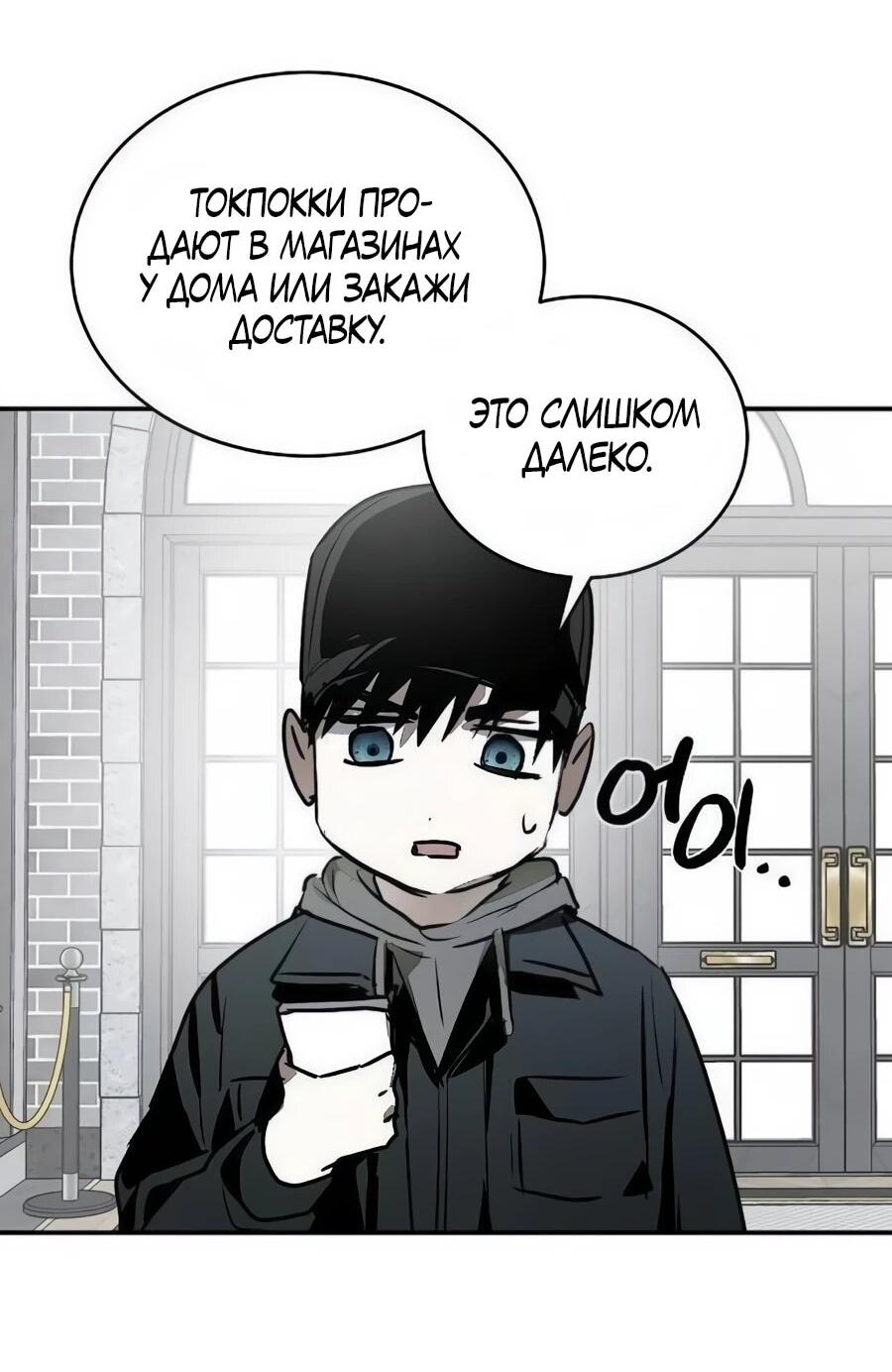 Манга Неизменный закон - Глава 47 Страница 16