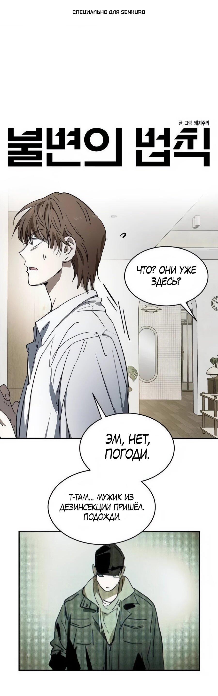 Манга Неизменный закон - Глава 47 Страница 1