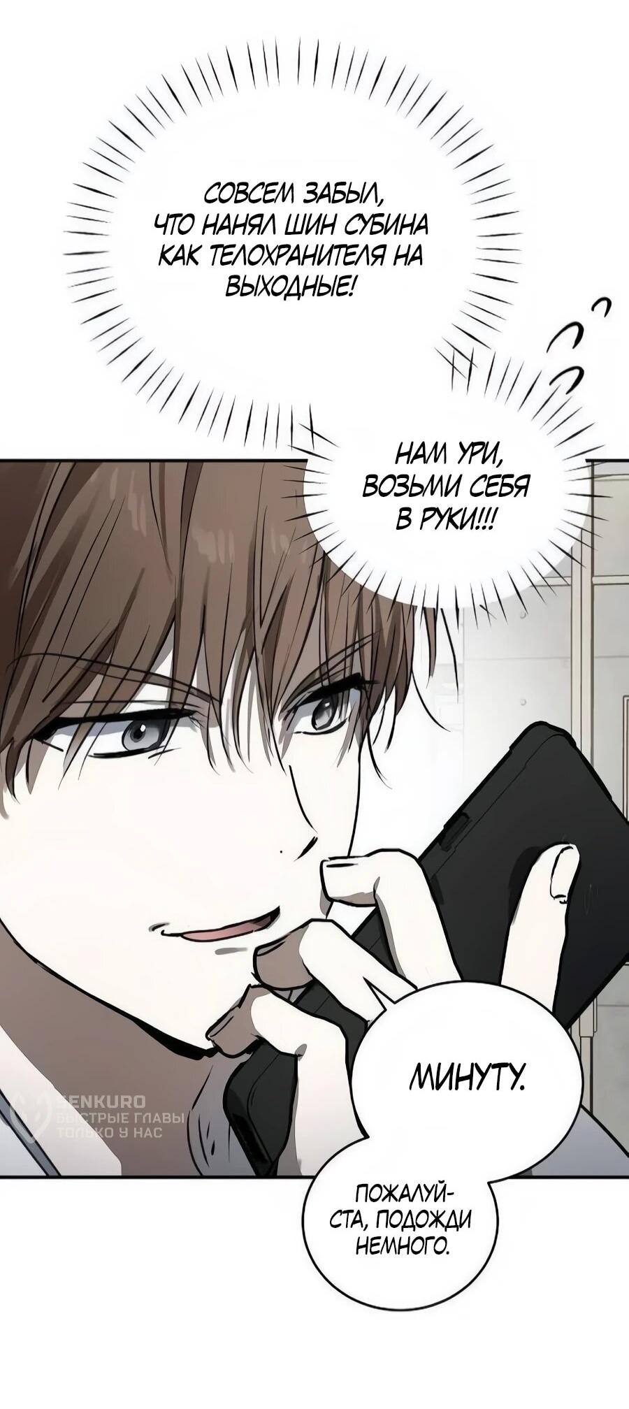 Манга Неизменный закон - Глава 47 Страница 5