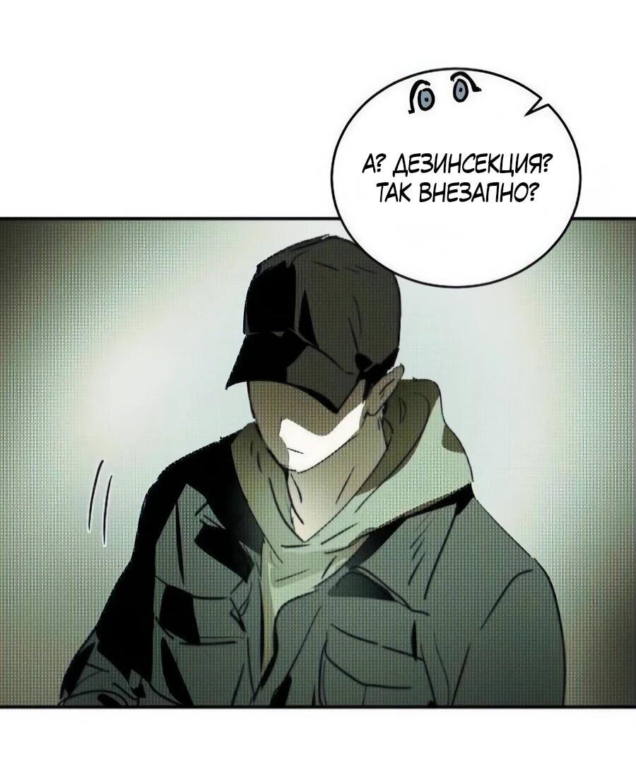 Манга Неизменный закон - Глава 47 Страница 2