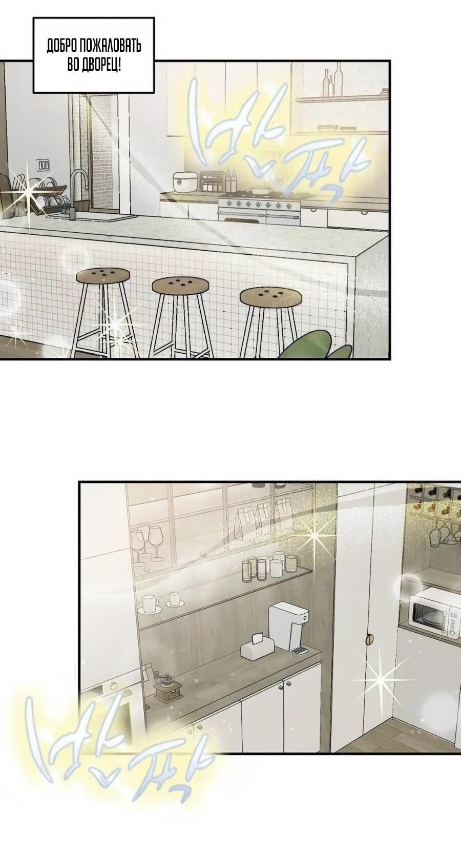 Манга Неизменный закон - Глава 47 Страница 32