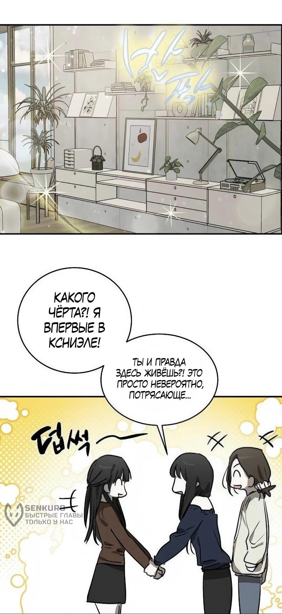 Манга Неизменный закон - Глава 47 Страница 33