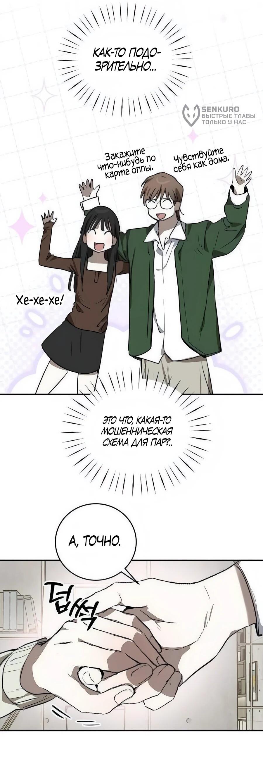 Манга Неизменный закон - Глава 47 Страница 41