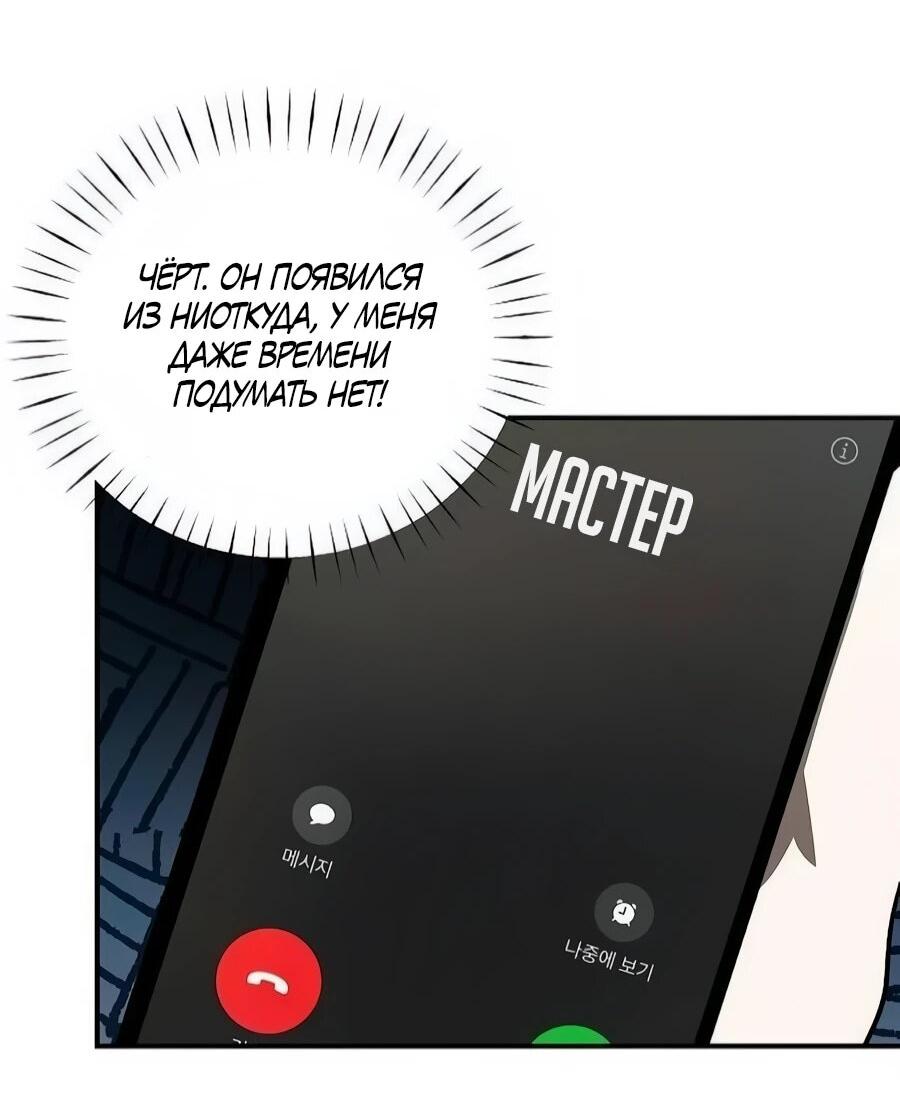 Манга Неизменный закон - Глава 47 Страница 4