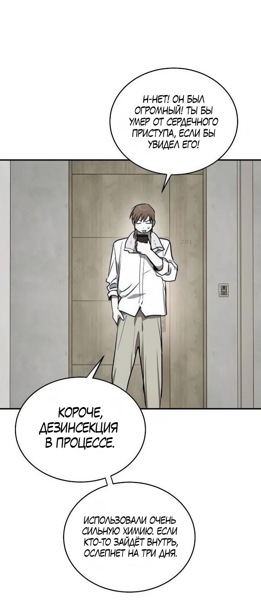 Манга Неизменный закон - Глава 47 Страница 10