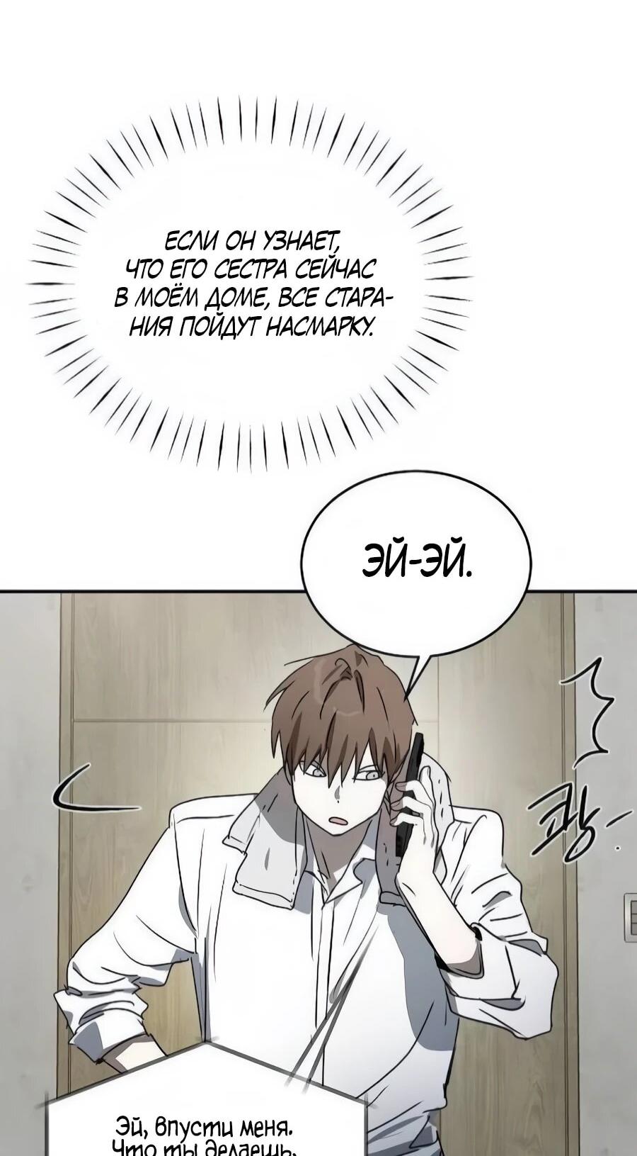 Манга Неизменный закон - Глава 47 Страница 6