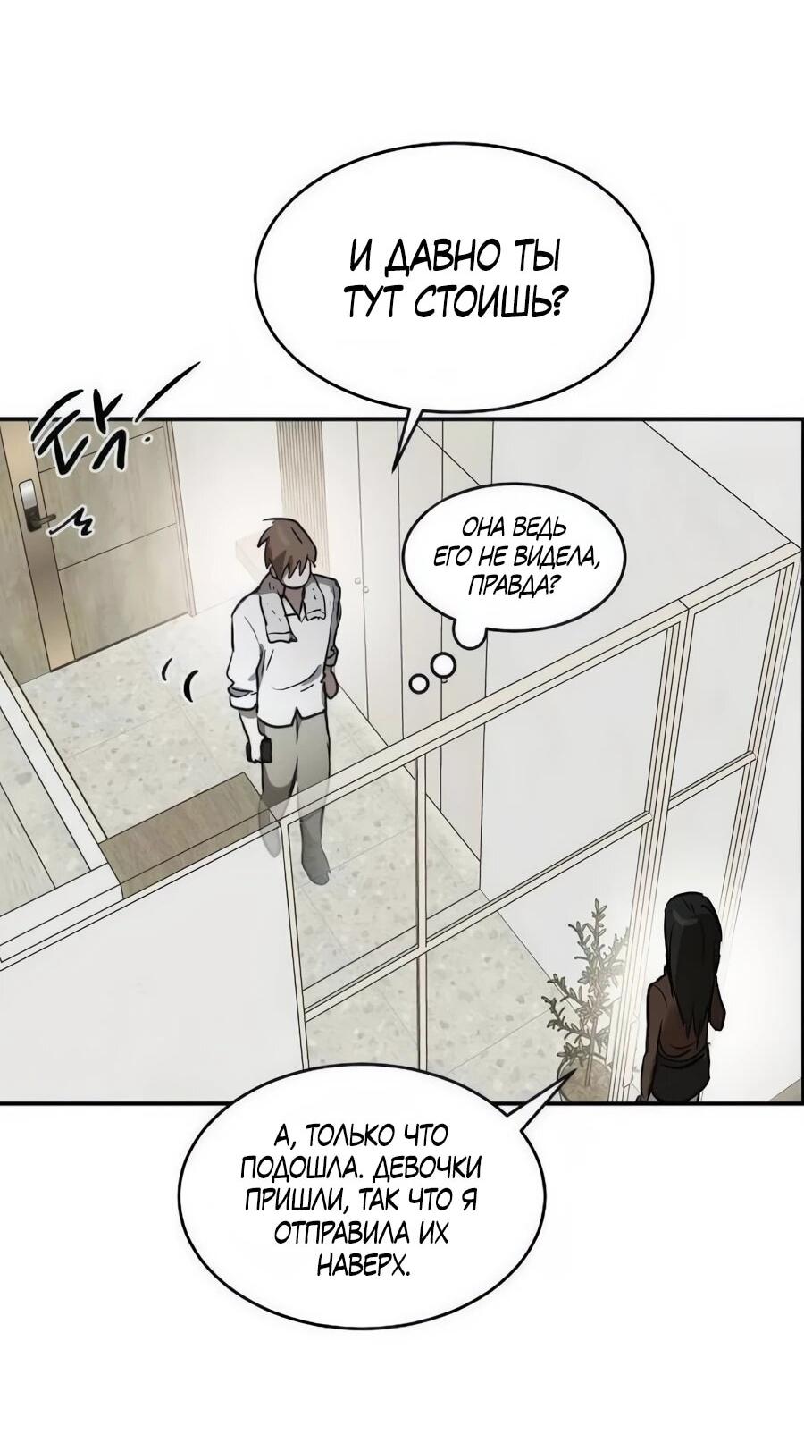 Манга Неизменный закон - Глава 47 Страница 26