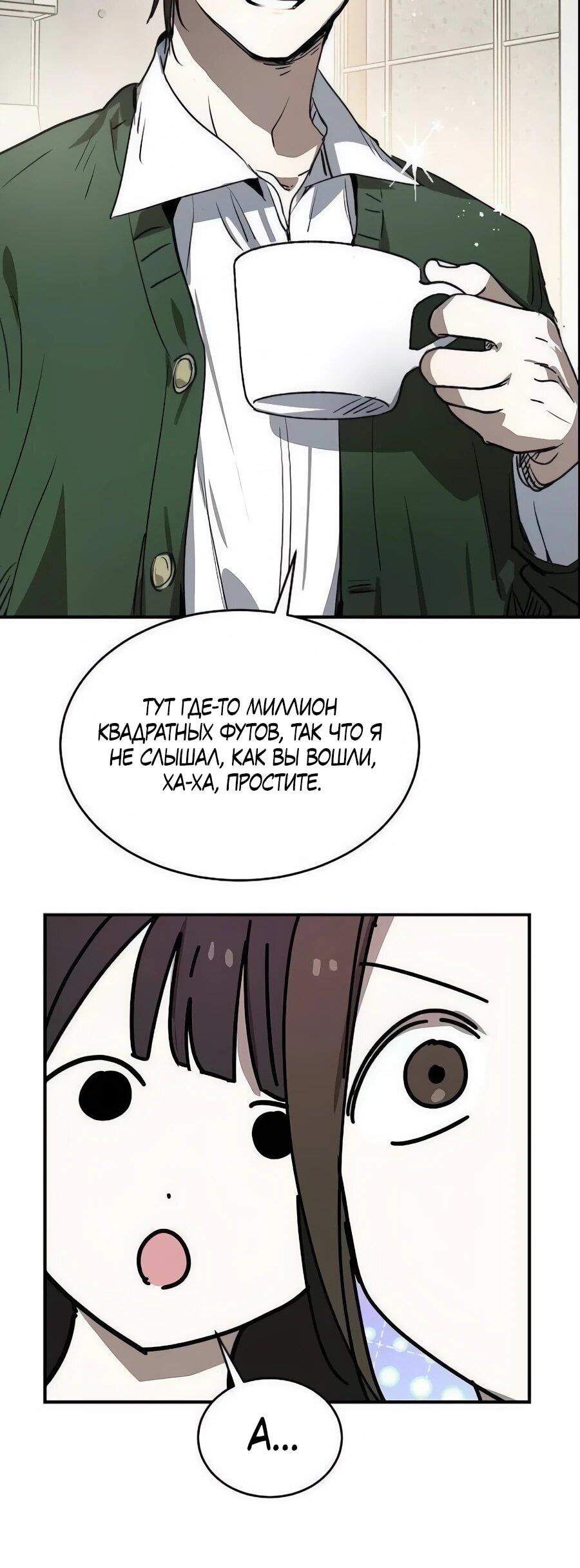 Манга Неизменный закон - Глава 47 Страница 36