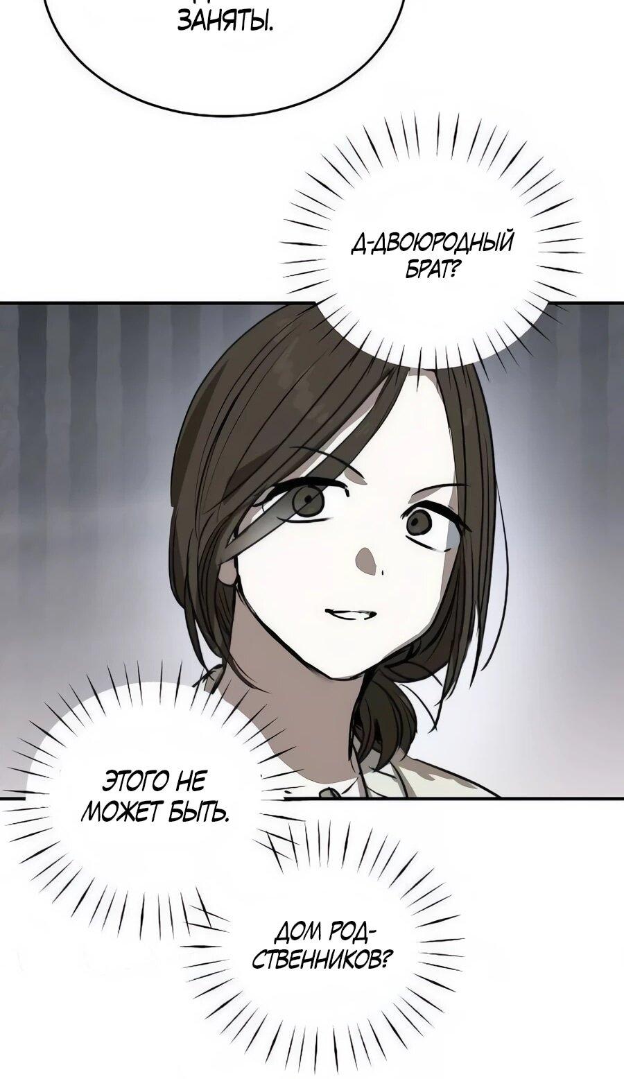 Манга Неизменный закон - Глава 47 Страница 40