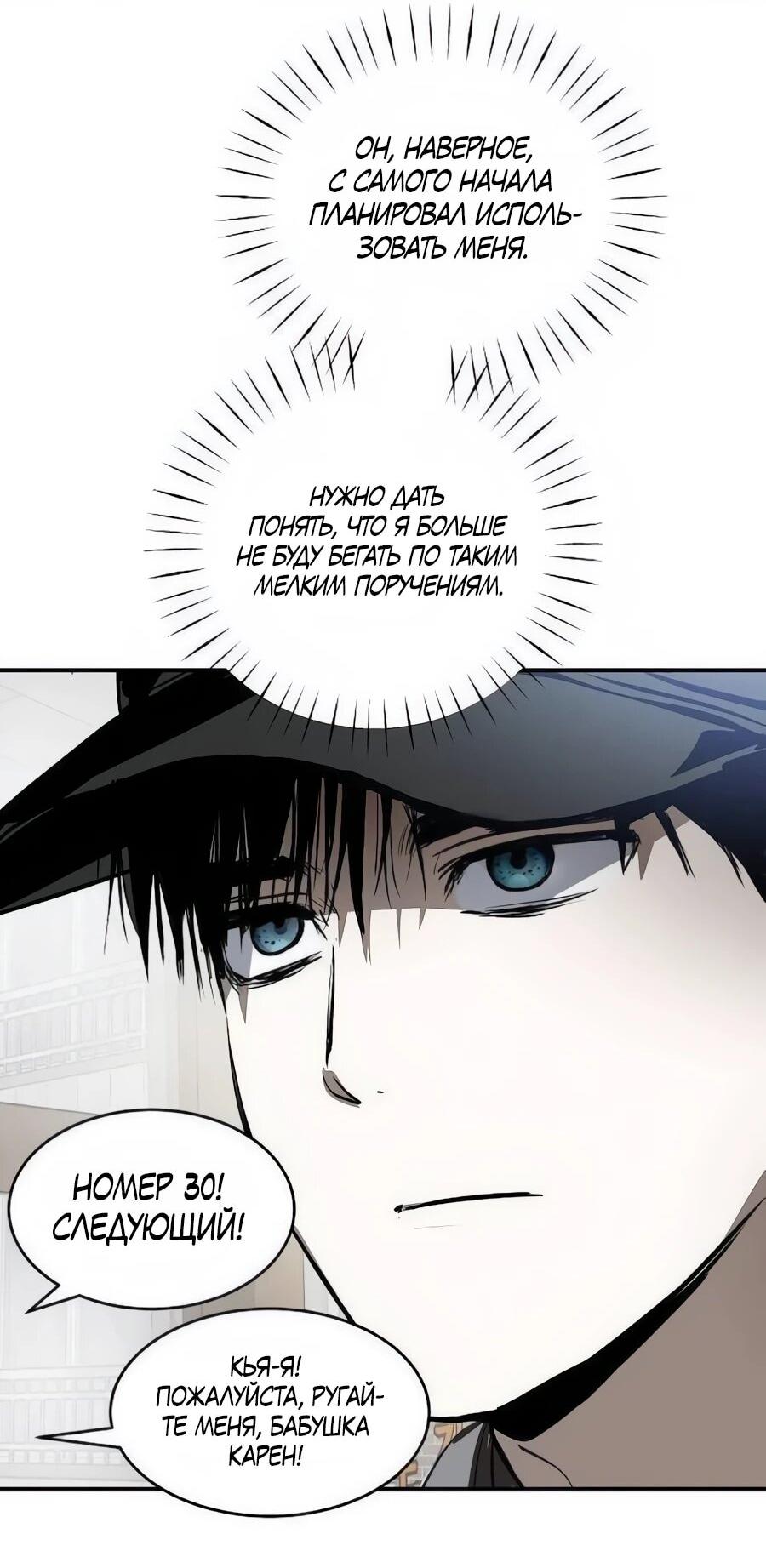 Манга Неизменный закон - Глава 47 Страница 48