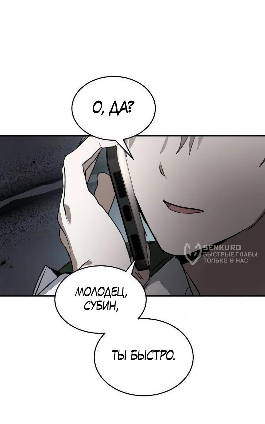 Манга Неизменный закон - Глава 47 Страница 50