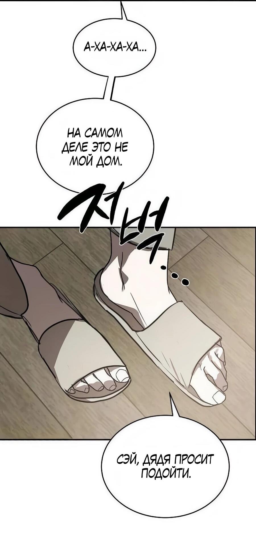 Манга Неизменный закон - Глава 47 Страница 34