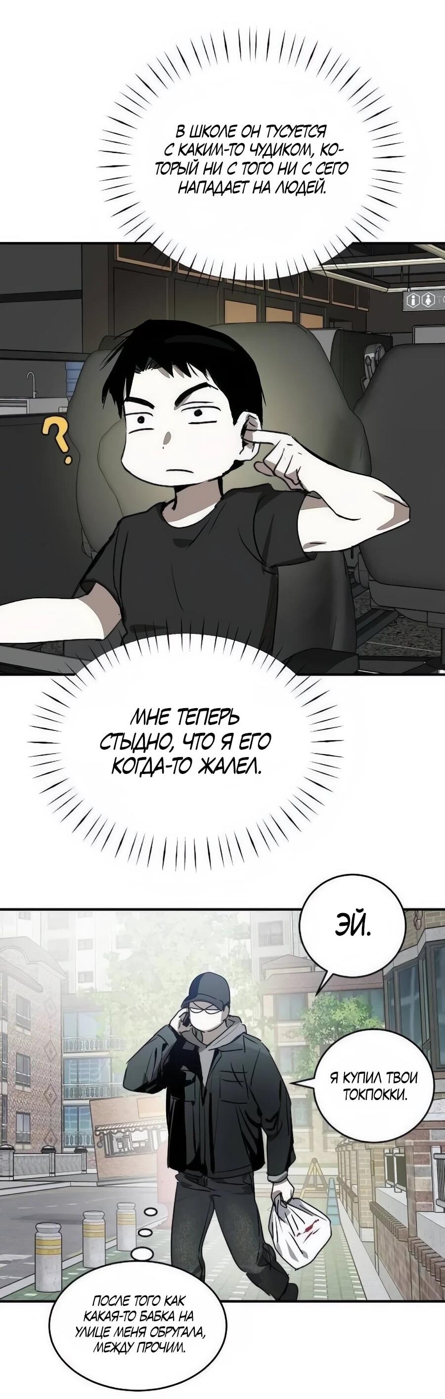 Манга Неизменный закон - Глава 47 Страница 49