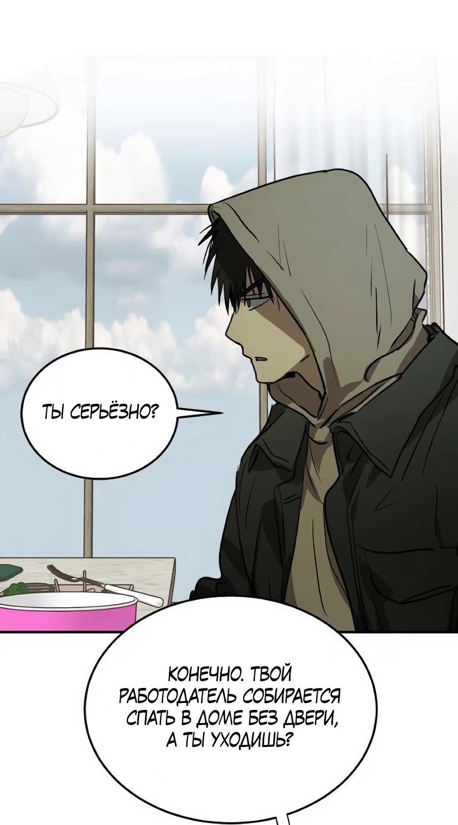 Манга Неизменный закон - Глава 49 Страница 50