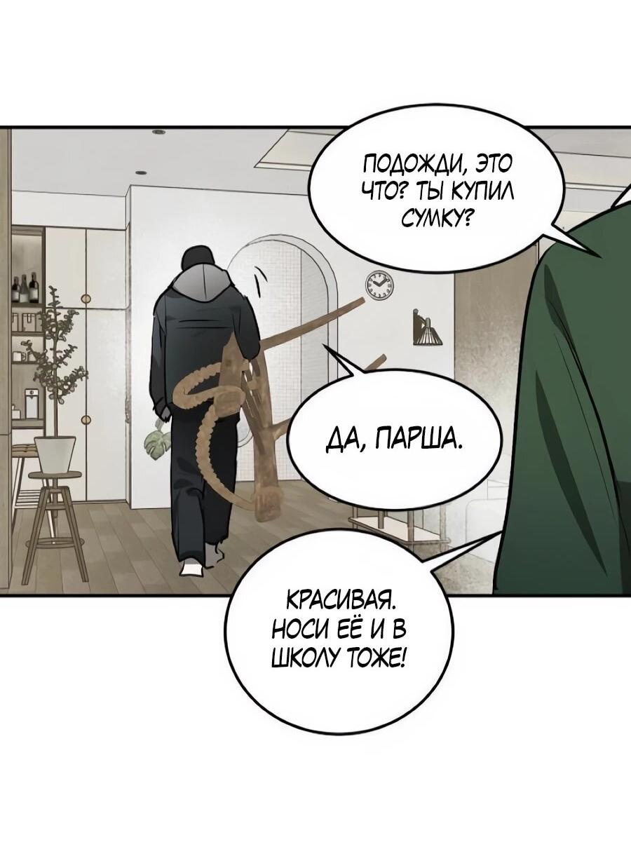 Манга Неизменный закон - Глава 49 Страница 8