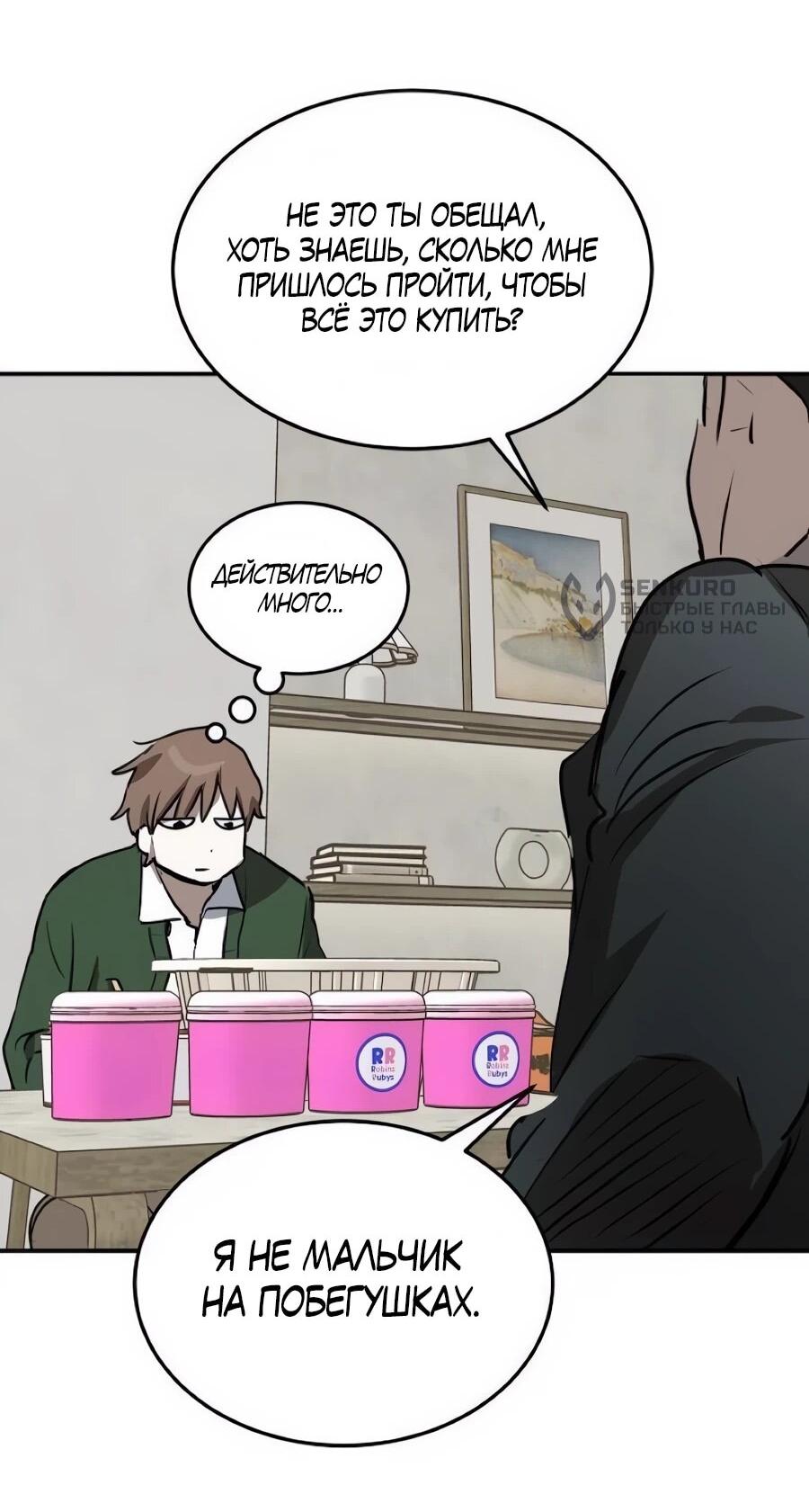 Манга Неизменный закон - Глава 49 Страница 20