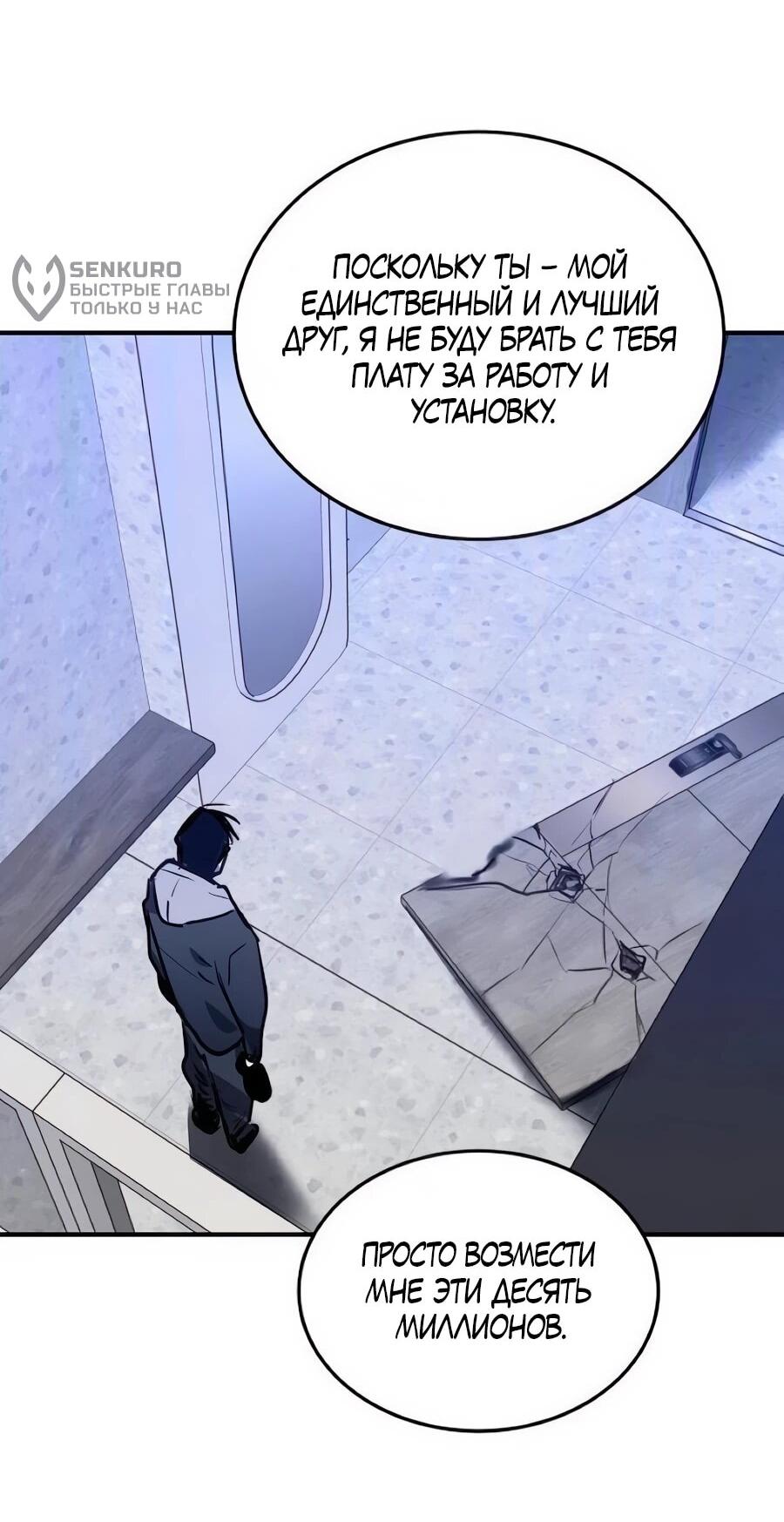 Манга Неизменный закон - Глава 49 Страница 39