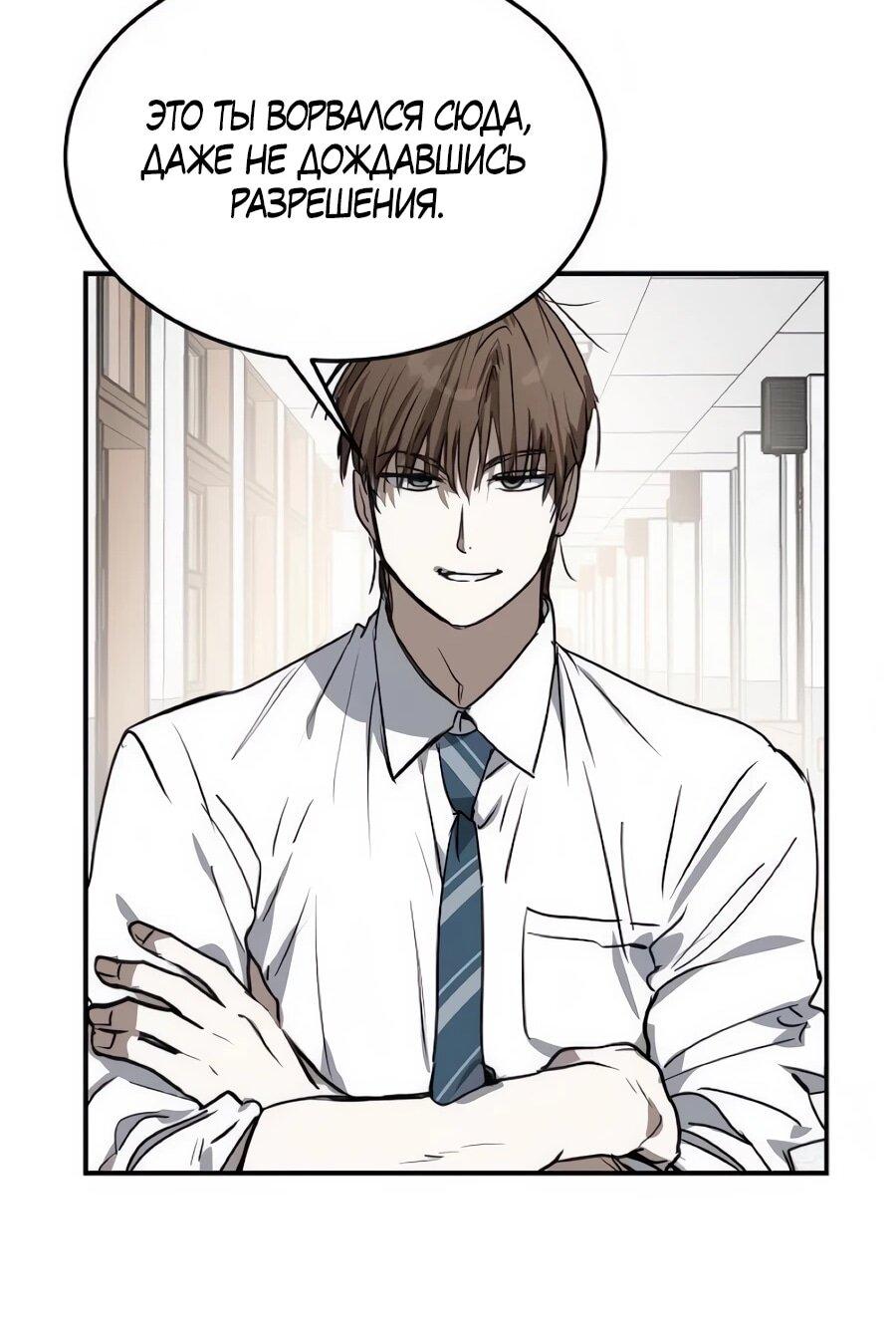 Манга Неизменный закон - Глава 49 Страница 54