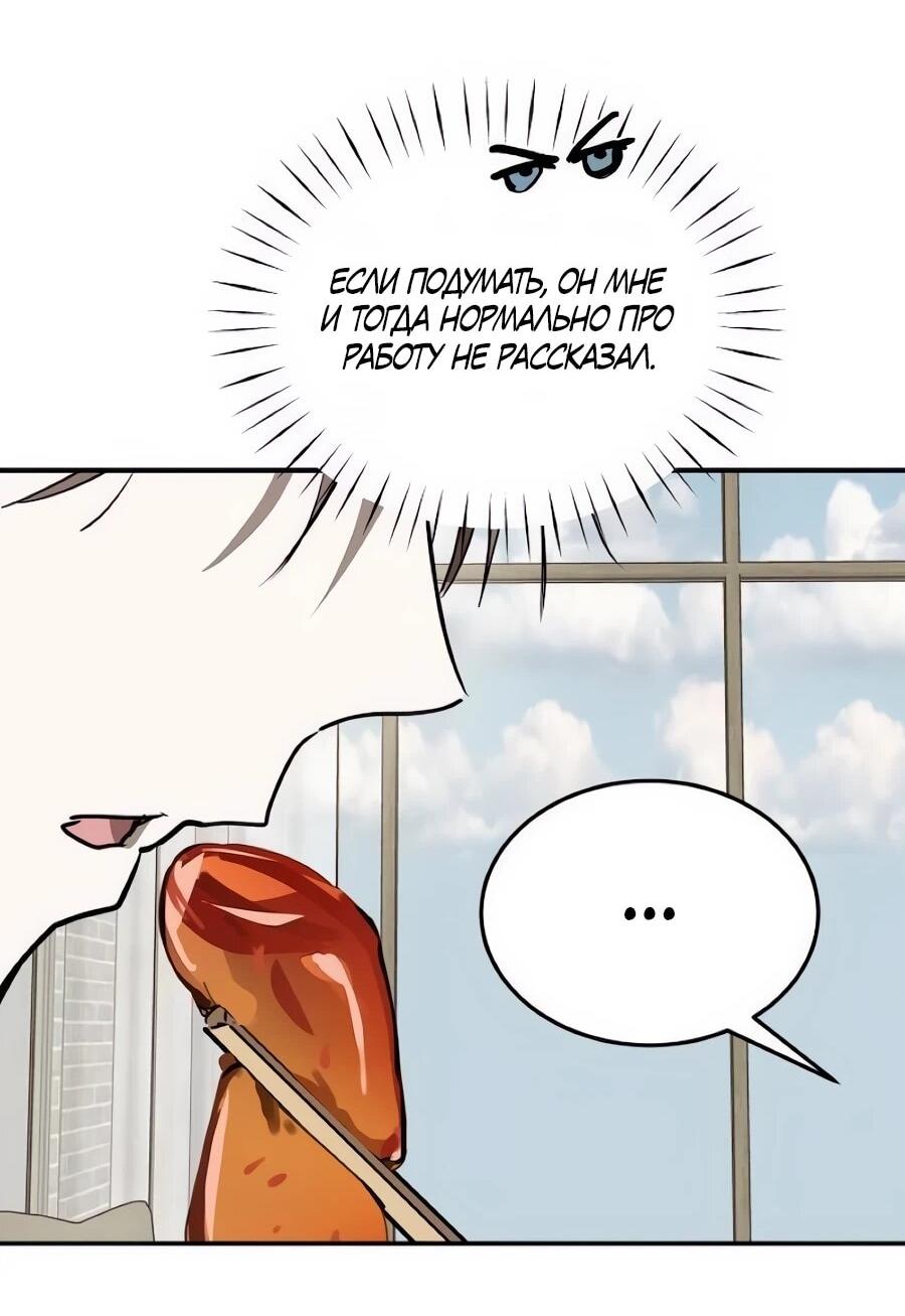 Манга Неизменный закон - Глава 49 Страница 21