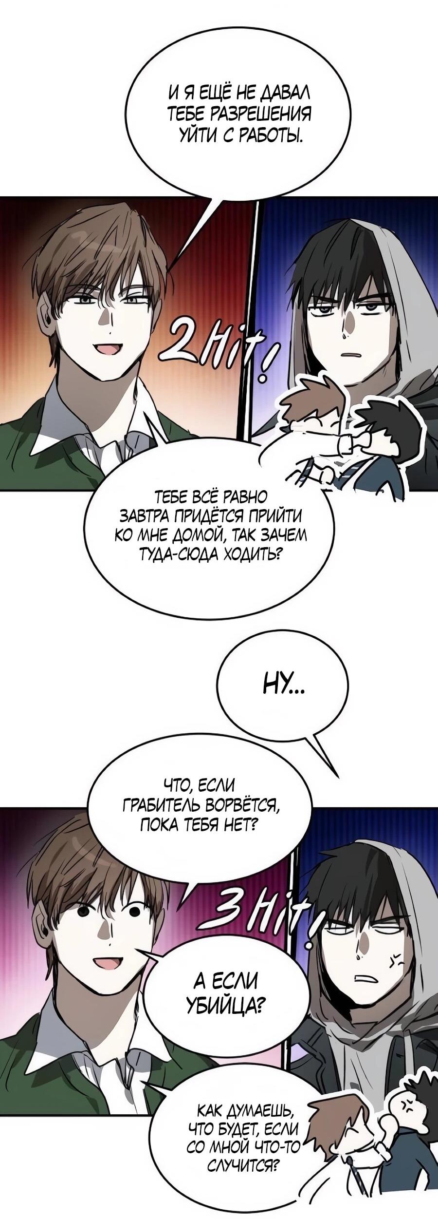 Манга Неизменный закон - Глава 49 Страница 56