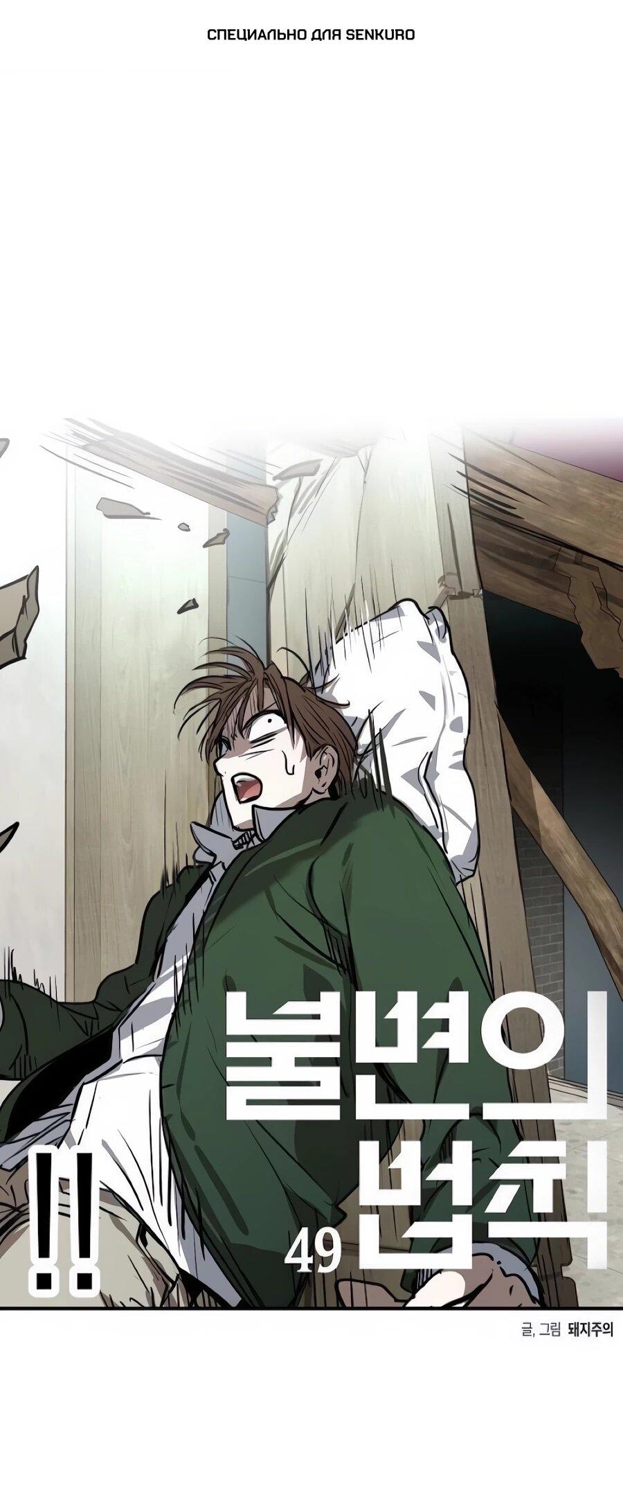 Манга Неизменный закон - Глава 49 Страница 1