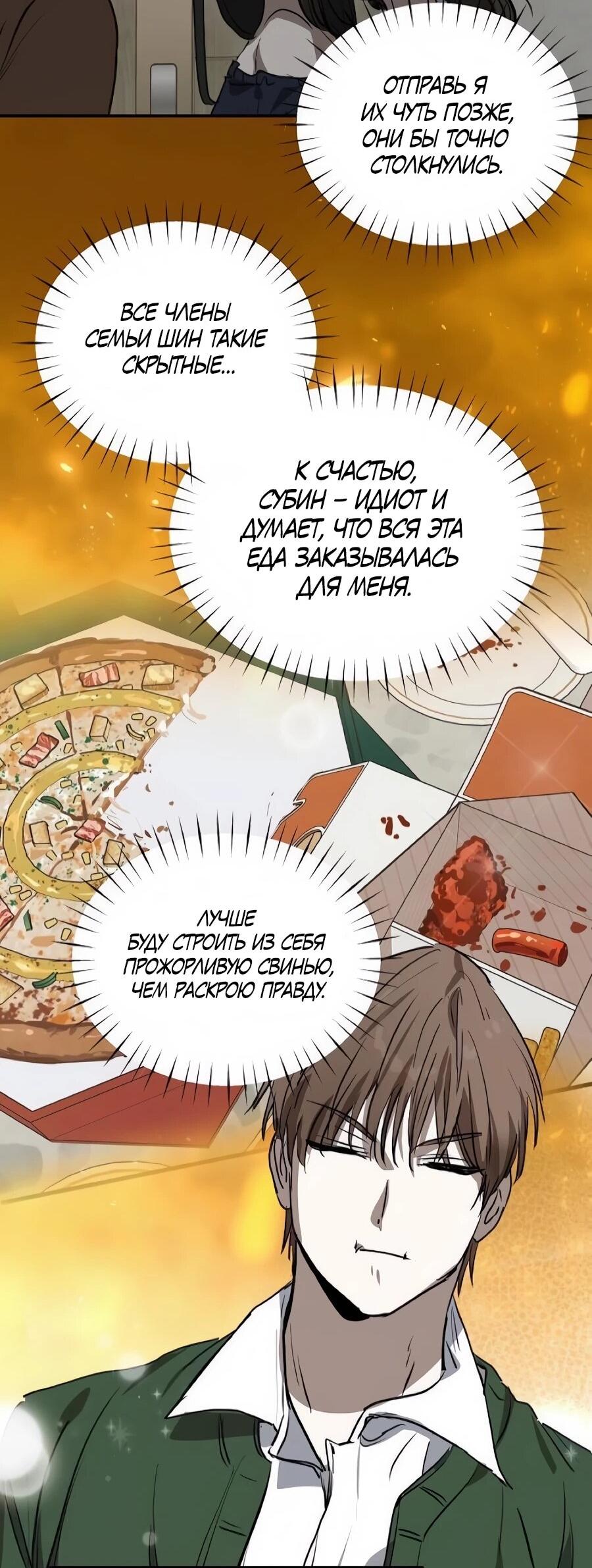 Манга Неизменный закон - Глава 49 Страница 47