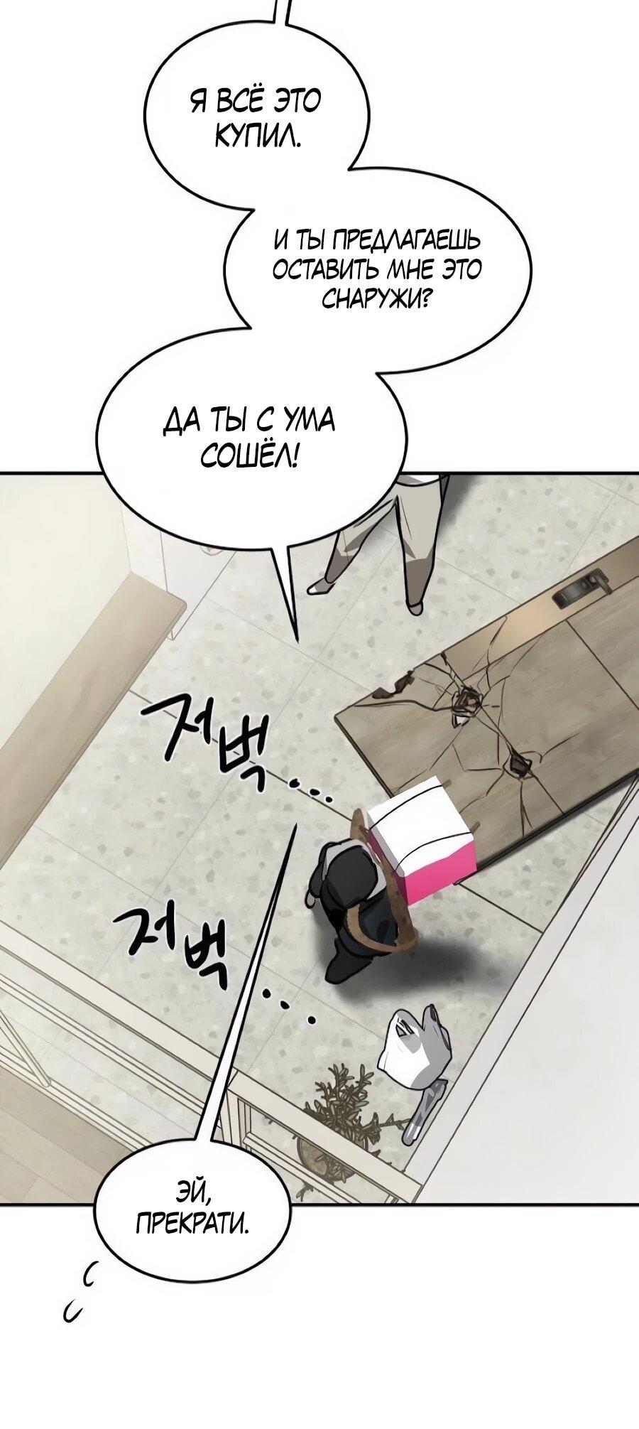 Манга Неизменный закон - Глава 49 Страница 7