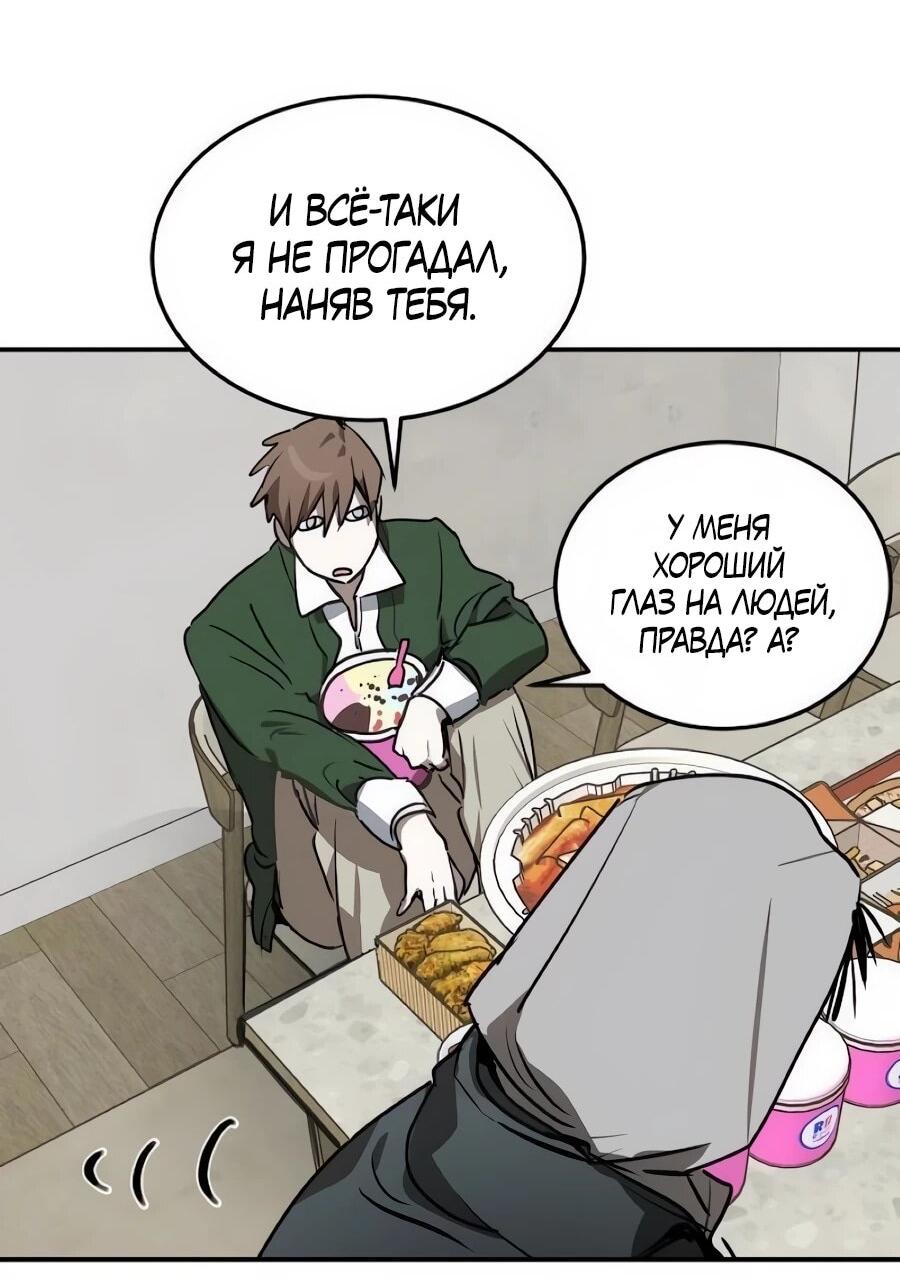 Манга Неизменный закон - Глава 49 Страница 40