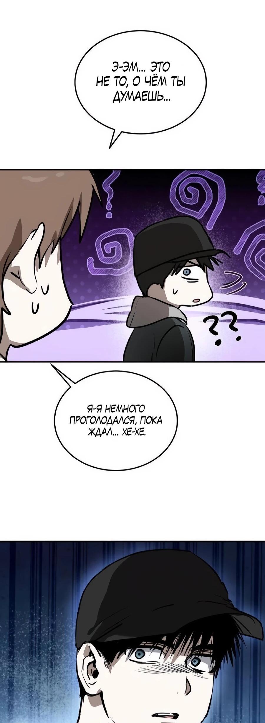 Манга Неизменный закон - Глава 49 Страница 12