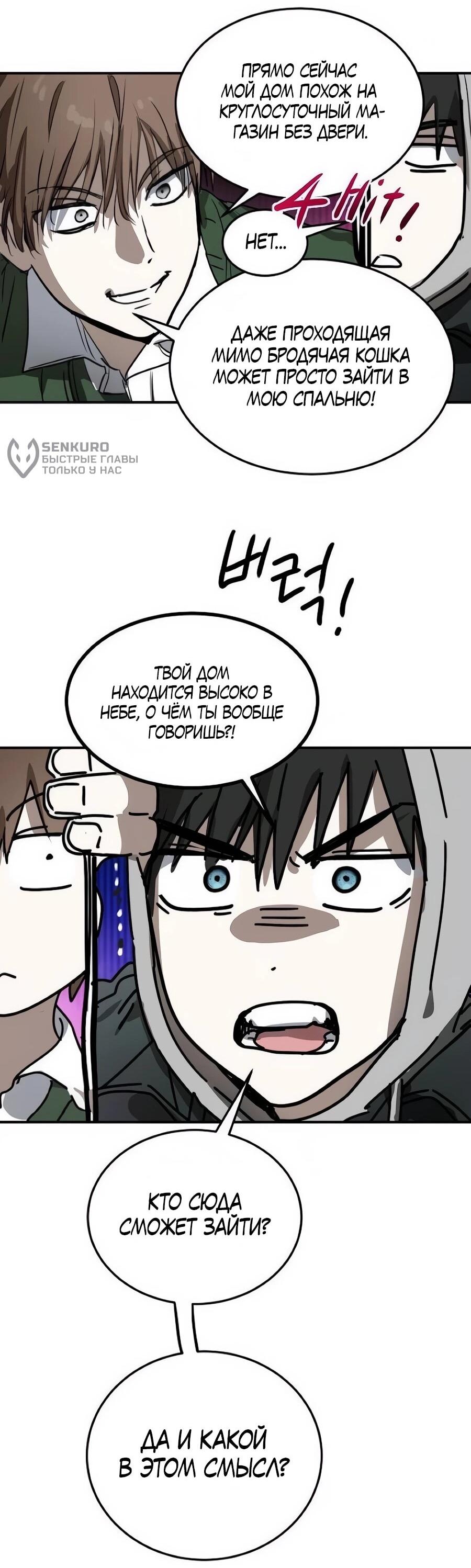 Манга Неизменный закон - Глава 49 Страница 57