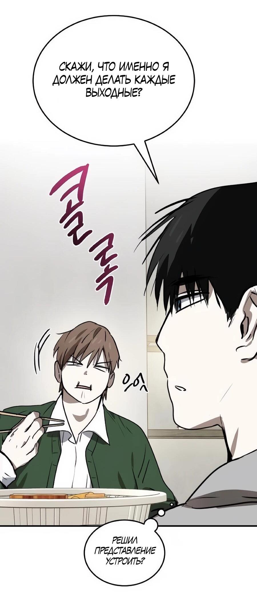 Манга Неизменный закон - Глава 49 Страница 22