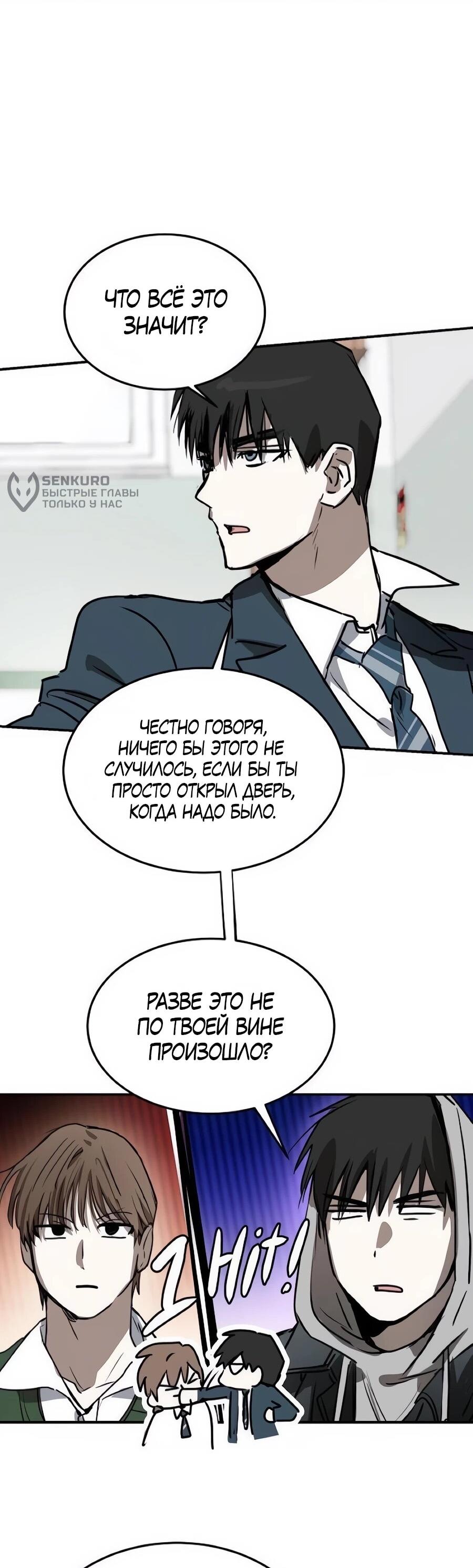 Манга Неизменный закон - Глава 49 Страница 53