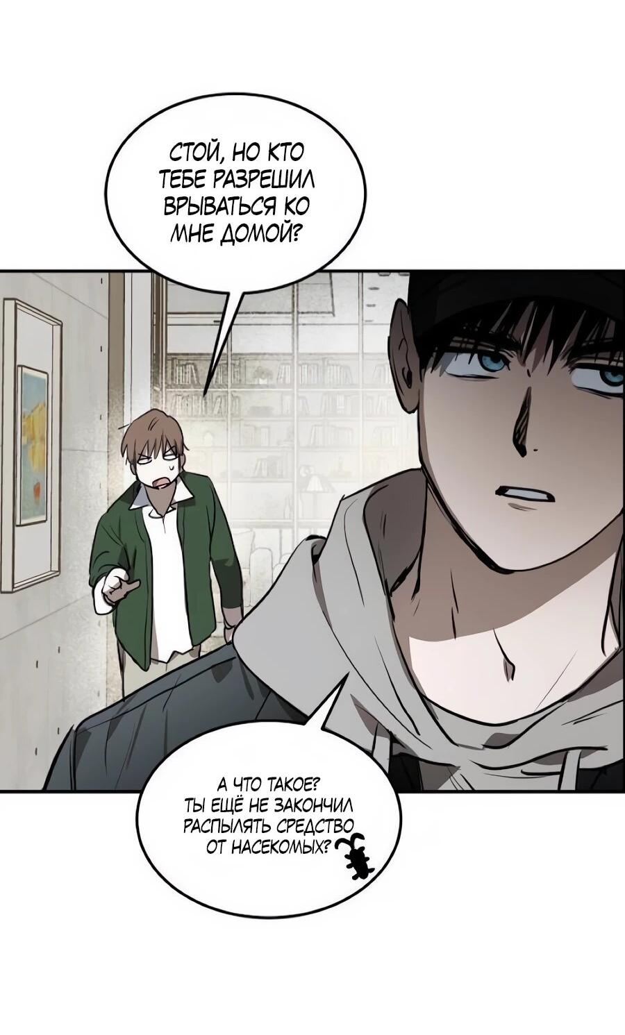 Манга Неизменный закон - Глава 49 Страница 9